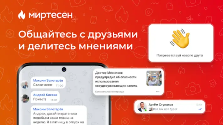 МирТесен — читайте, общайтесь! android App screenshot 0