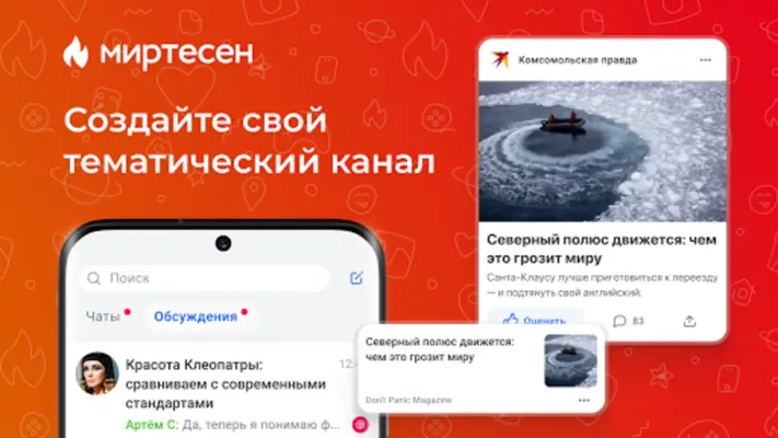 МирТесен — читайте, общайтесь! android App screenshot 2