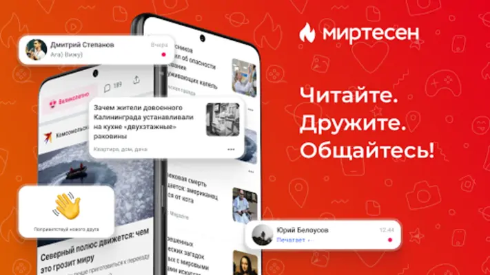 МирТесен — читайте, общайтесь! android App screenshot 4